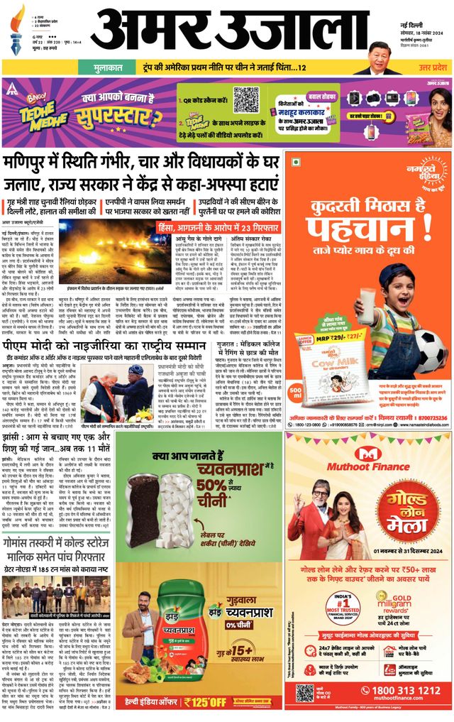 Amar Ujala Bulandsahar