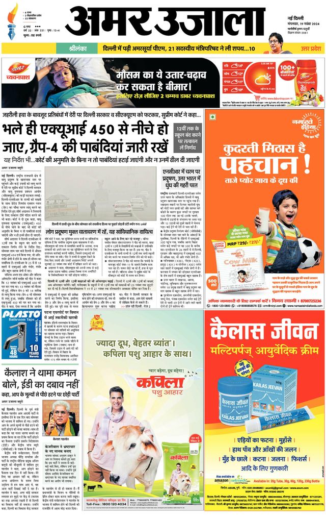 Amar Ujala Bulandsahar