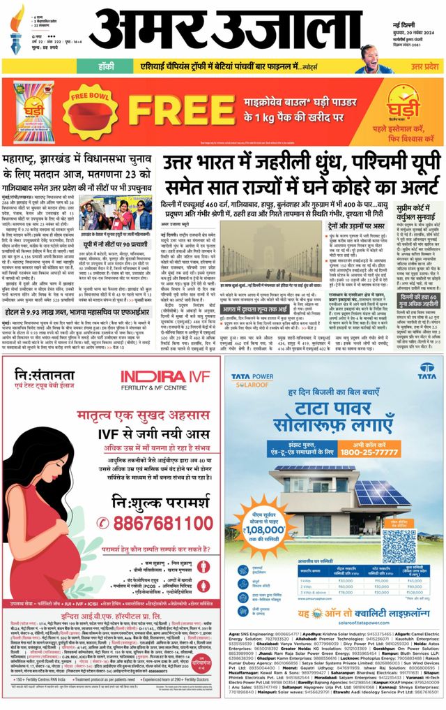 Amar Ujala Bulandsahar