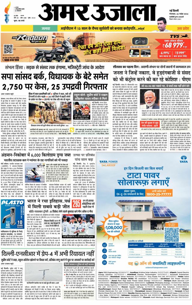 Amar Ujala Bulandsahar