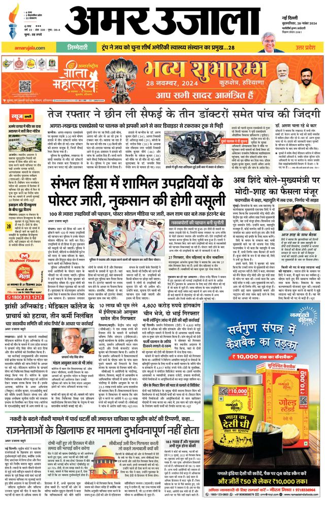 Amar Ujala Bulandsahar