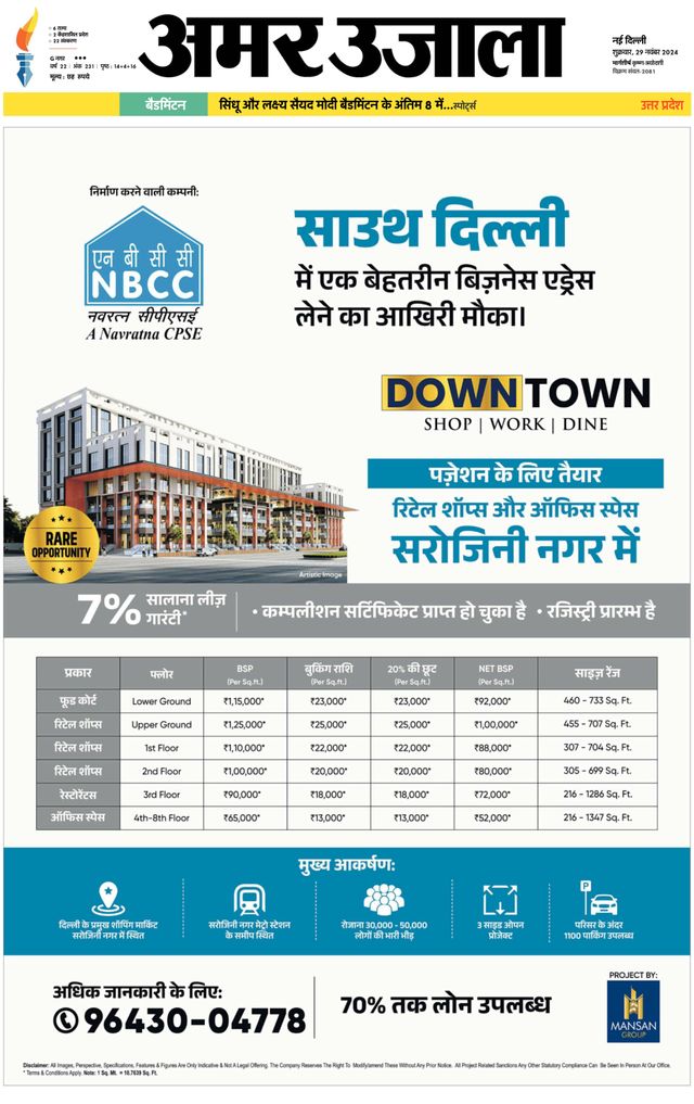 Amar Ujala Bulandsahar