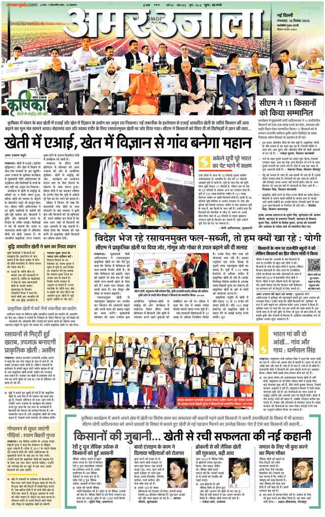 Amar Ujala Bulandsahar