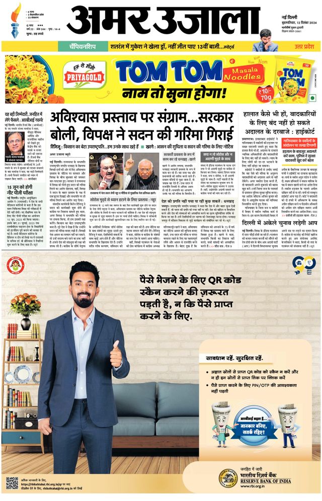 Amar Ujala Bulandsahar