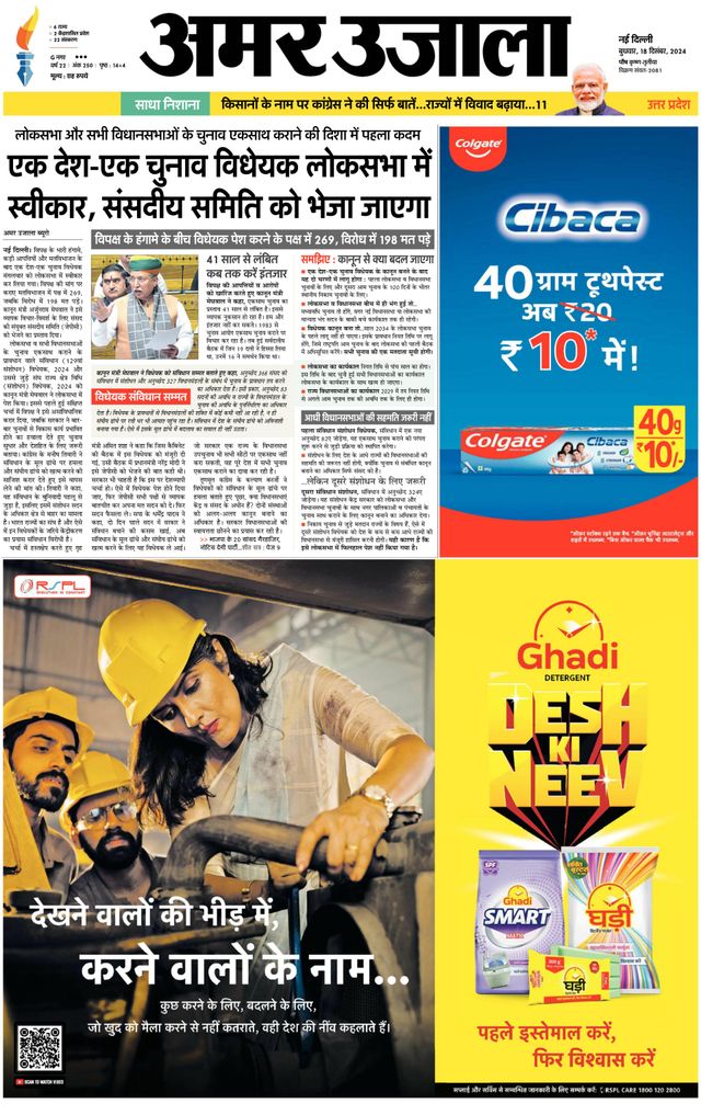 Amar Ujala Bulandsahar