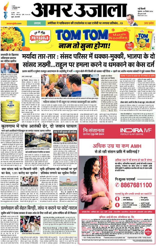Amar Ujala Bulandsahar