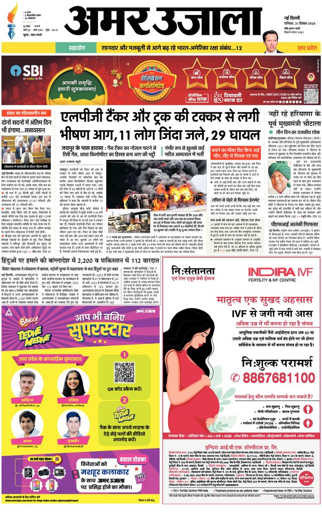 Amar Ujala Bulandsahar