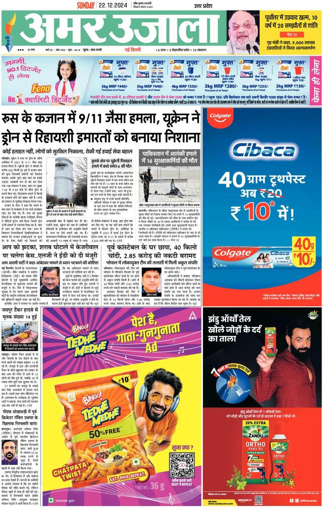 Amar Ujala Bulandsahar