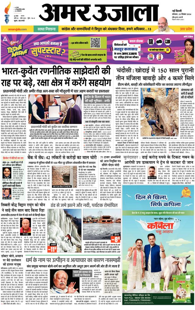 Amar Ujala Bulandsahar