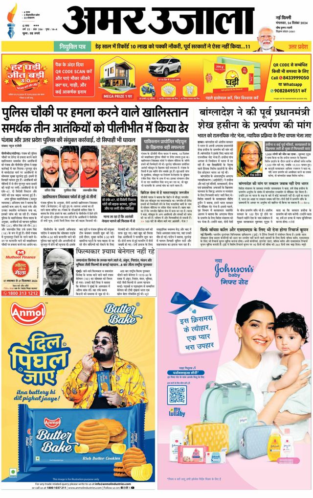 Amar Ujala Bulandsahar