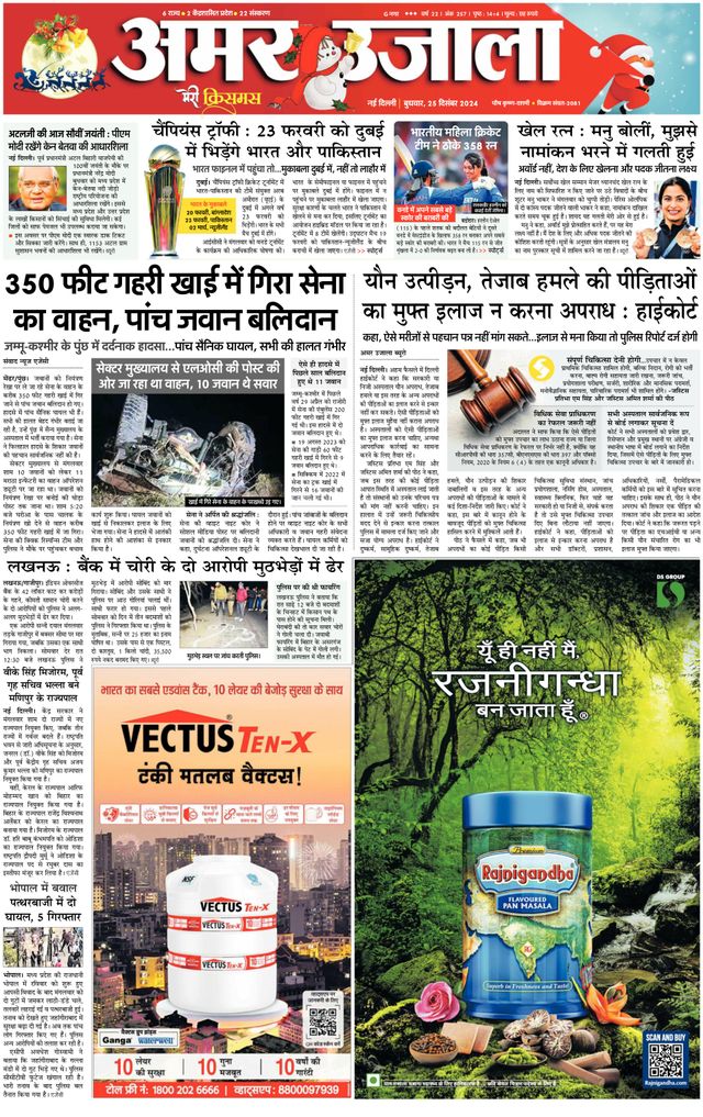 Amar Ujala Bulandsahar