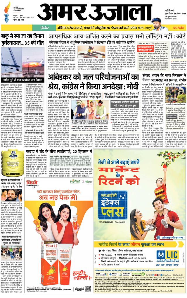 Amar Ujala Bulandsahar