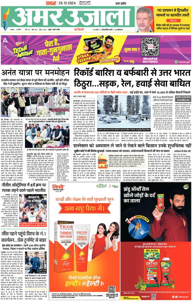 Amar Ujala Bulandsahar