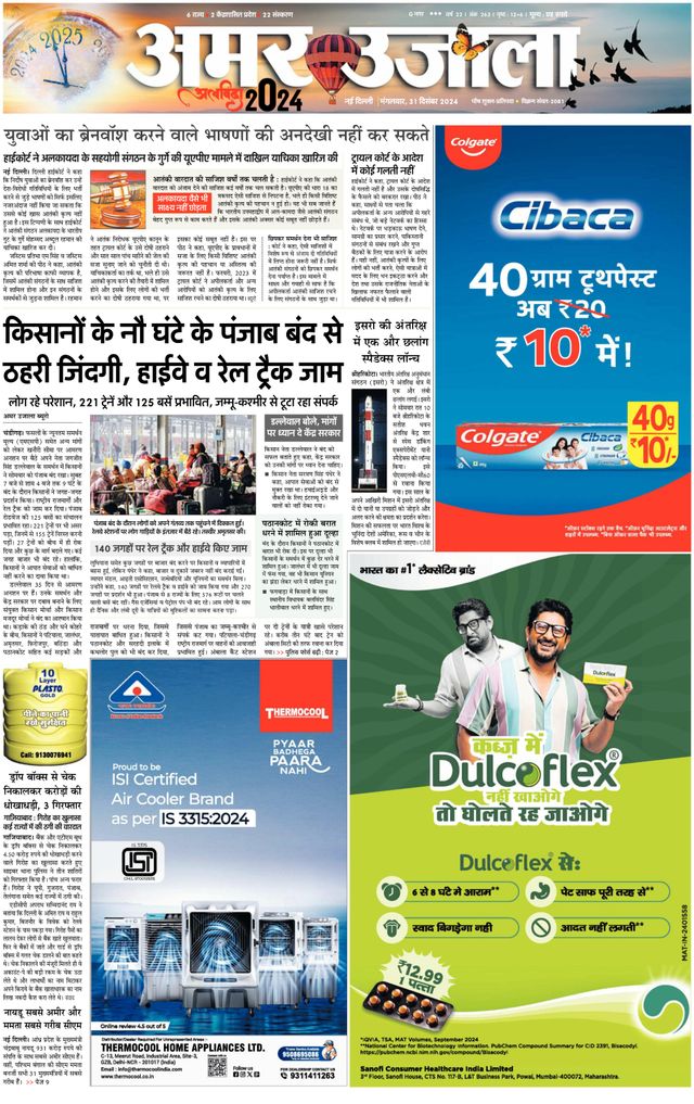 Amar Ujala Bulandsahar