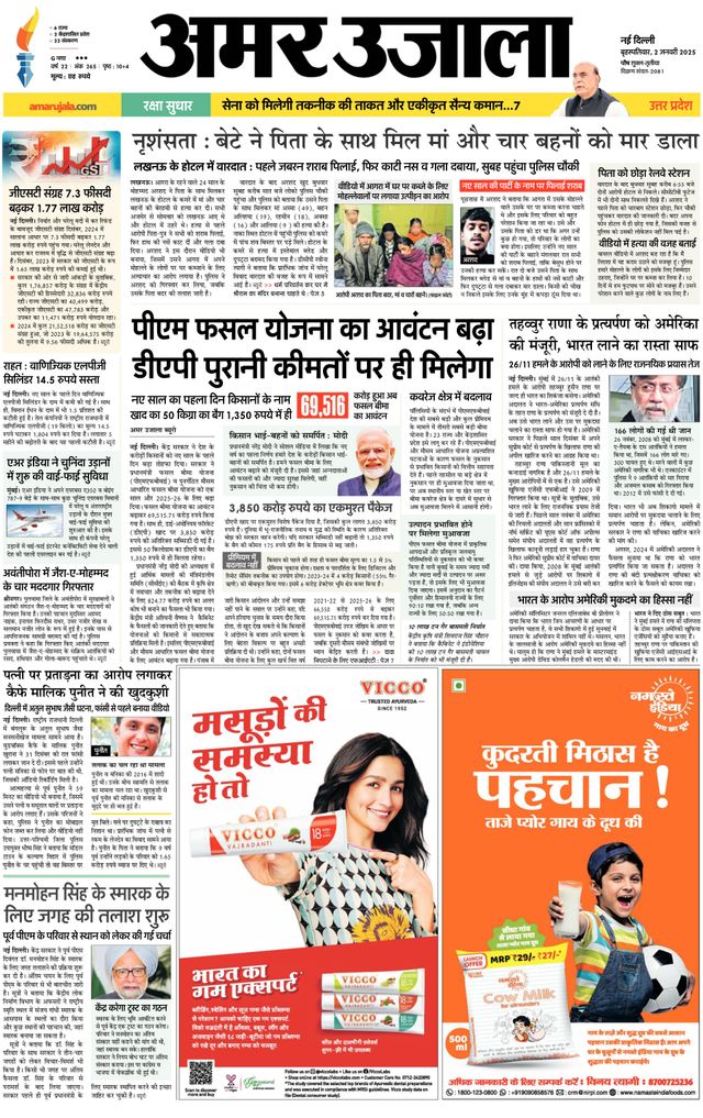 Amar Ujala Bulandsahar