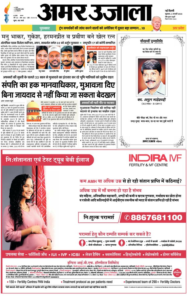 Amar Ujala Bulandsahar
