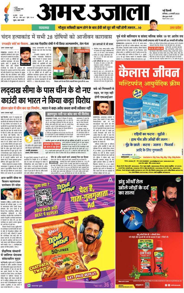 Amar Ujala Bulandsahar