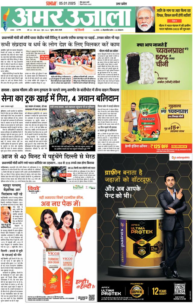 Amar Ujala Bulandsahar