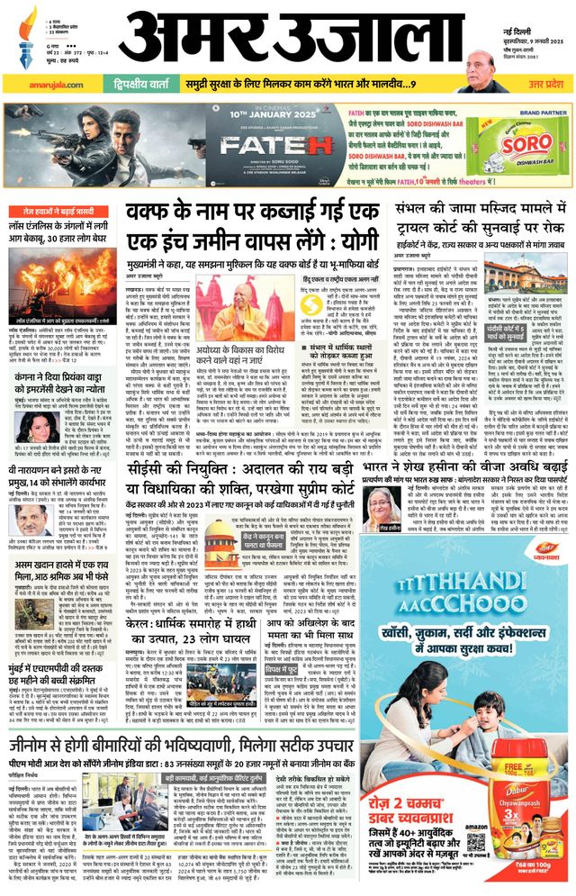 Amar Ujala Bulandsahar