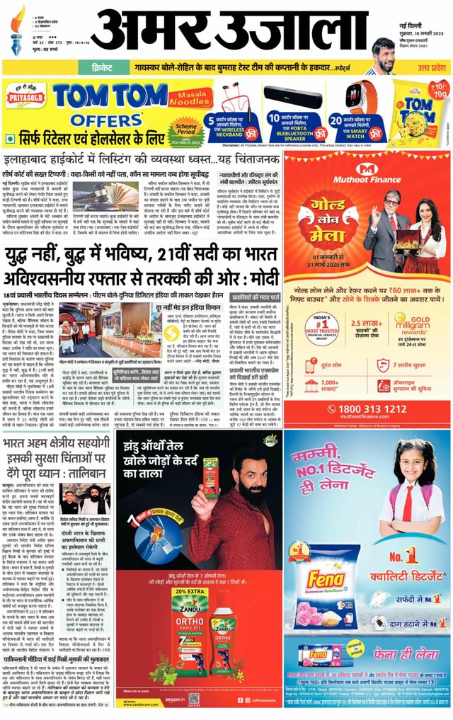 Amar Ujala Bulandsahar