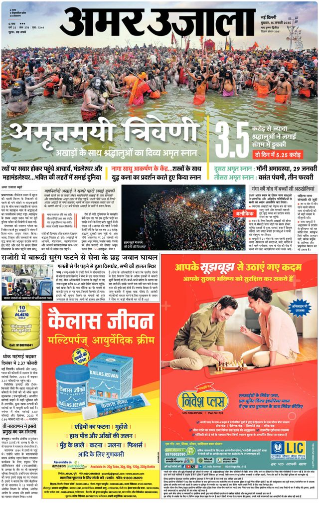Amar Ujala Bulandsahar
