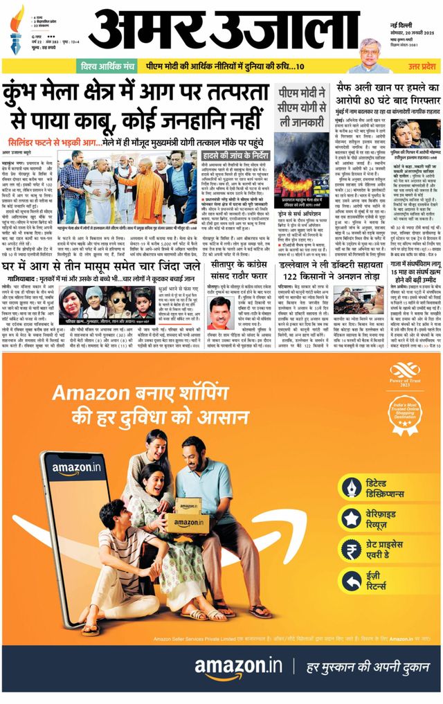 Amar Ujala Bulandsahar