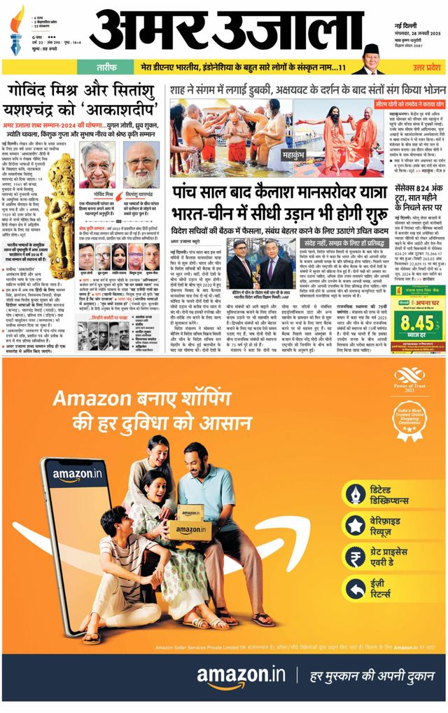 Amar Ujala Bulandsahar