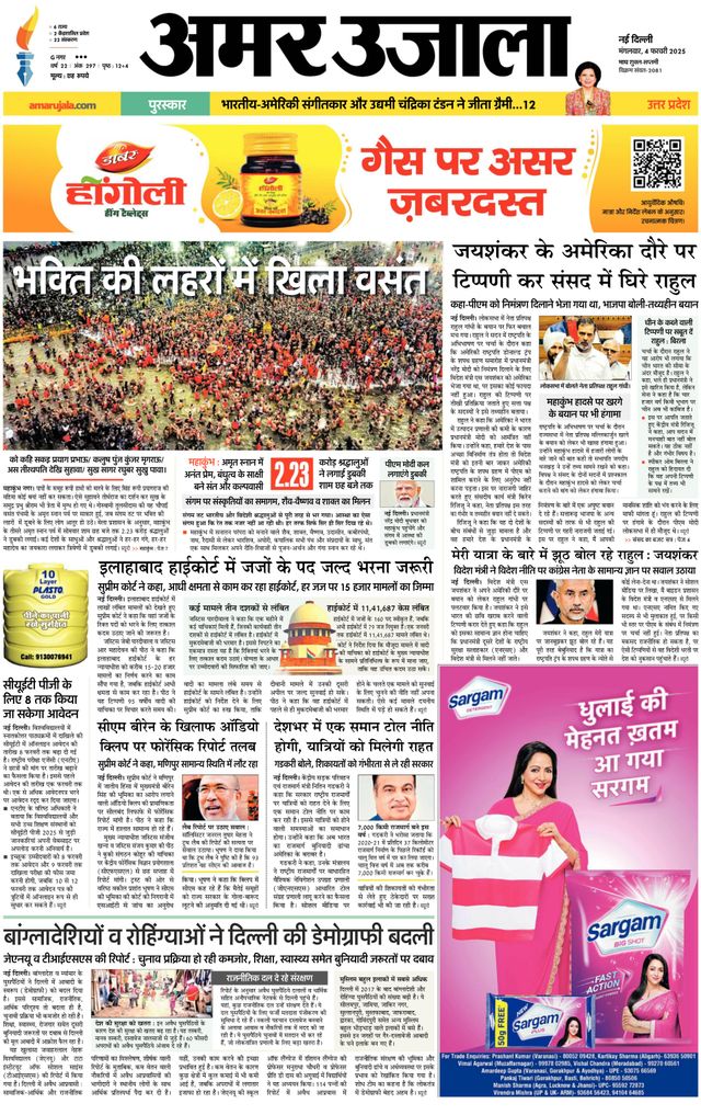 Amar Ujala Bulandsahar