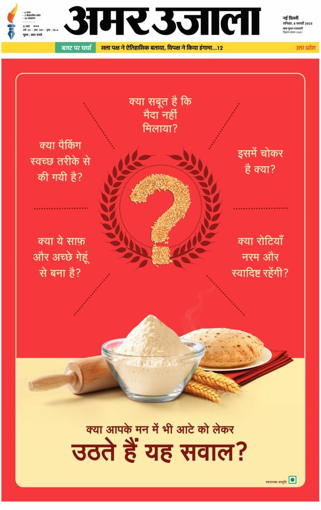 Amar Ujala Bulandsahar