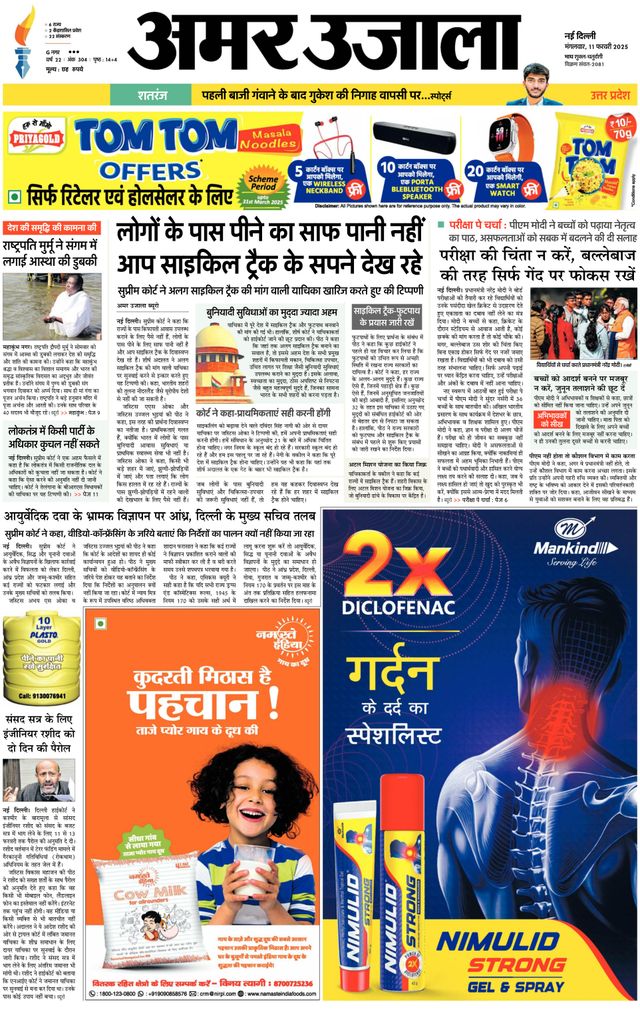 Amar Ujala Bulandsahar