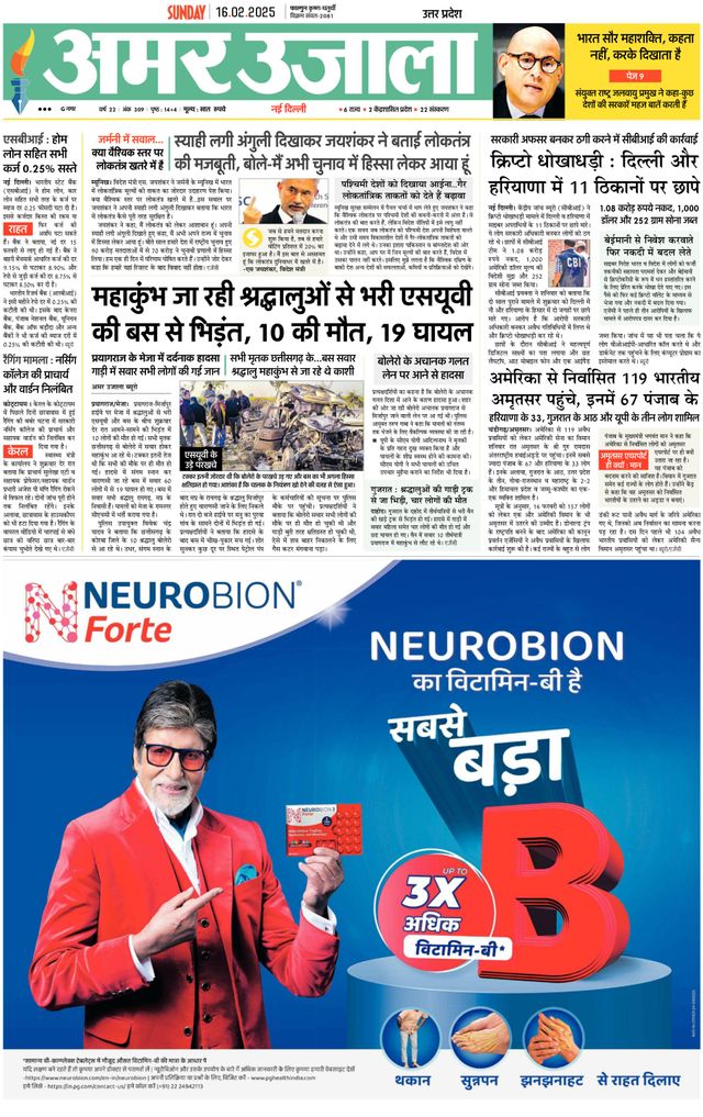 Amar Ujala Bulandsahar