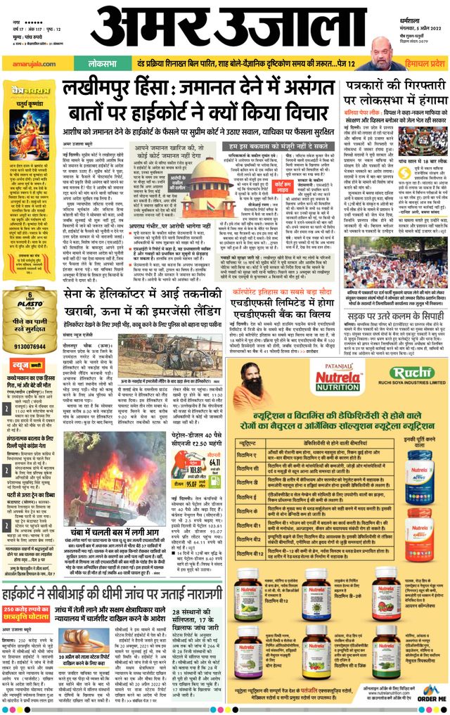 Amar Ujala Chamba