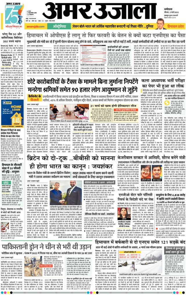 Amar Ujala Chamba