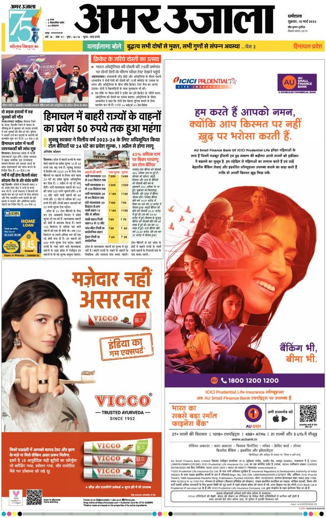 Amar Ujala Chamba