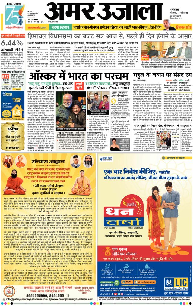 Amar Ujala Chamba