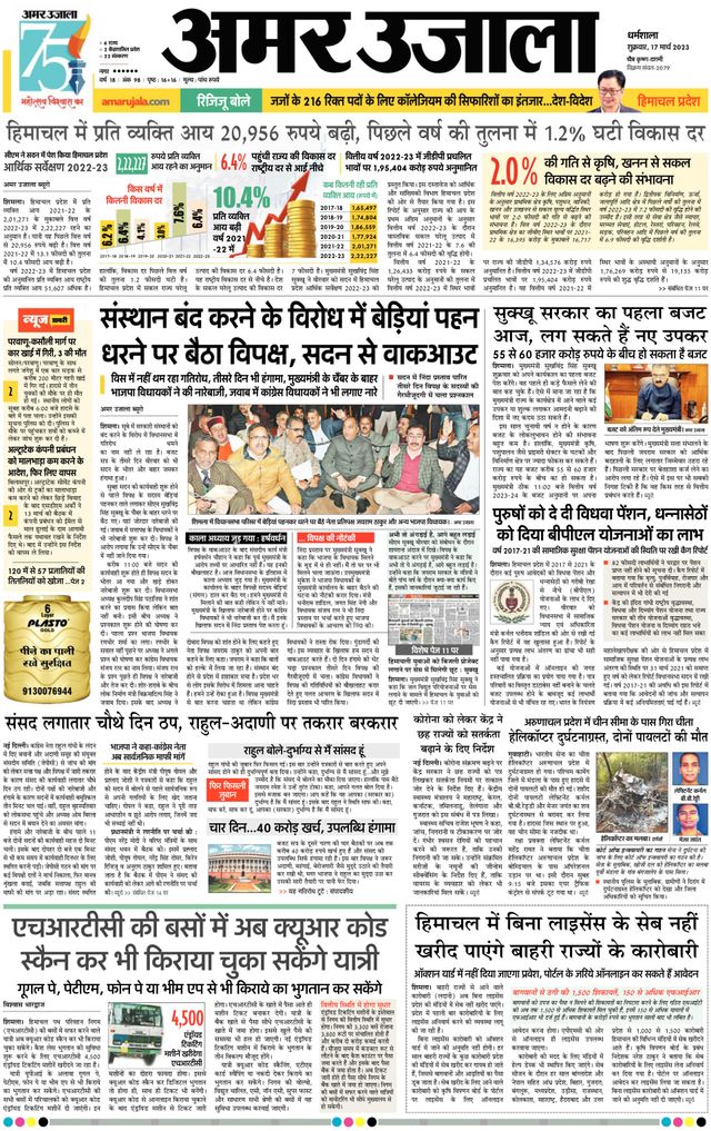 Amar Ujala Chamba