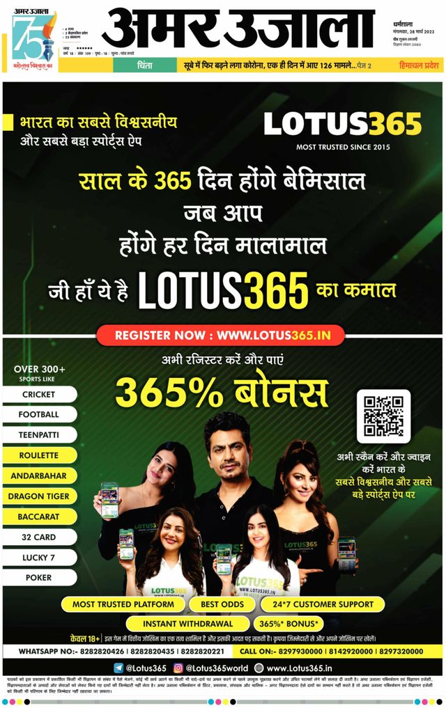 Amar Ujala Chamba
