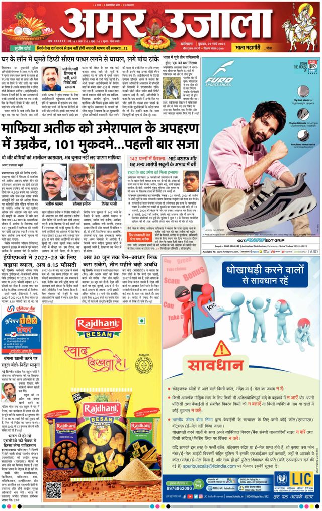 Amar Ujala Chamba