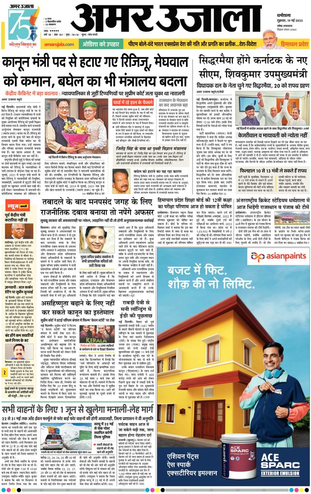 Amar Ujala Chamba