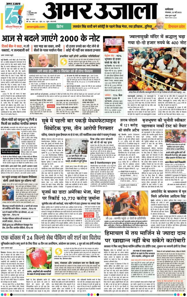 Amar Ujala Chamba