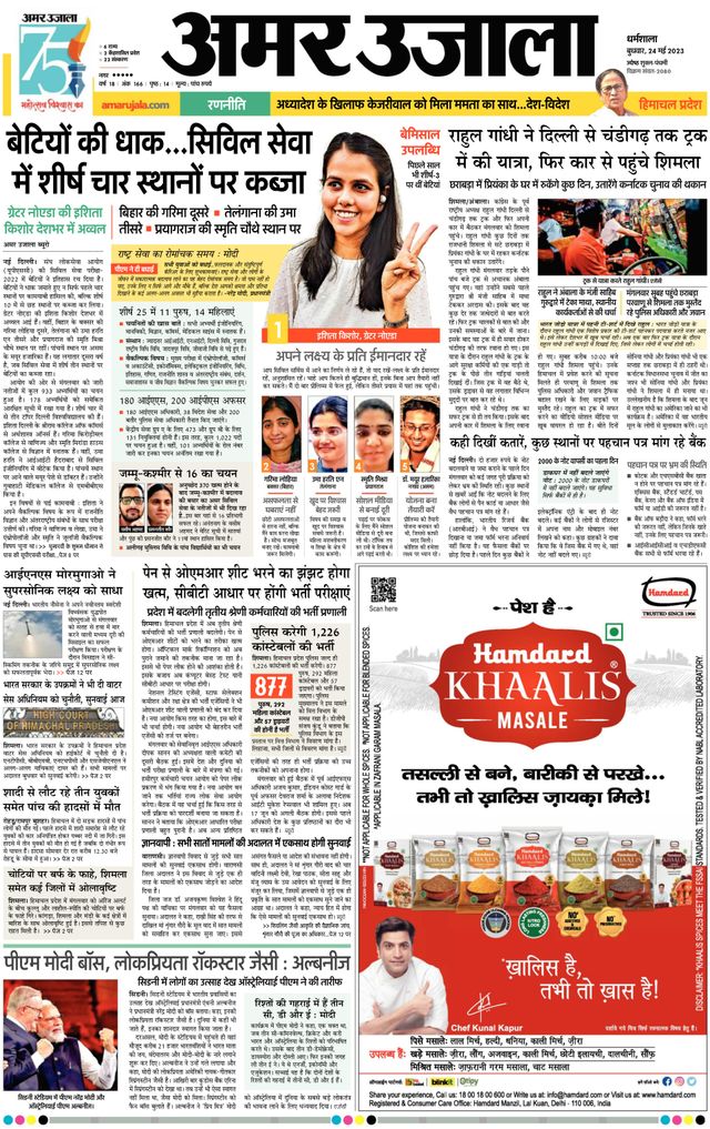 Amar Ujala Chamba