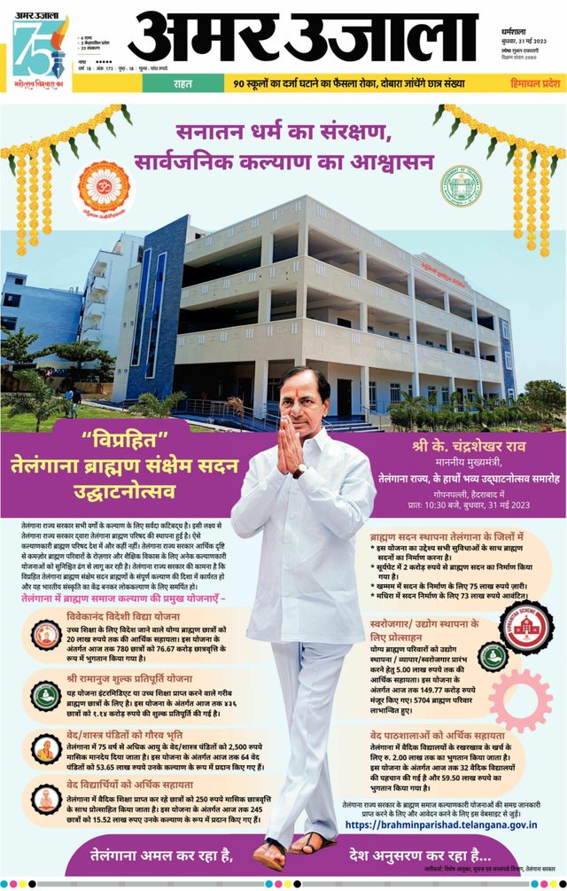Amar Ujala Chamba