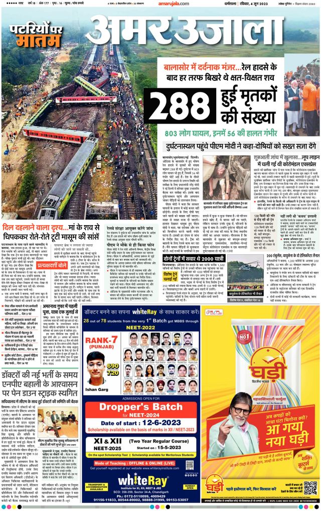Amar Ujala Chamba