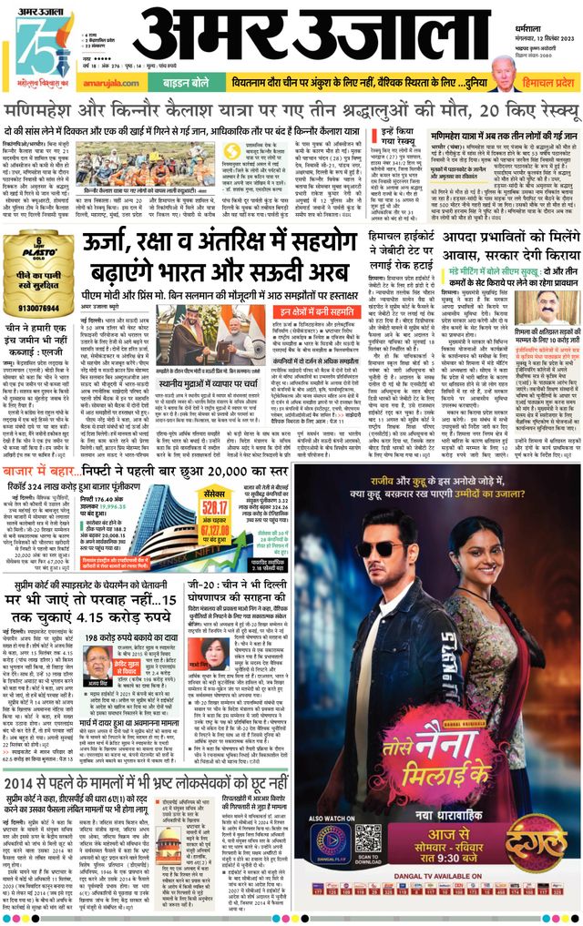 Amar Ujala Chamba