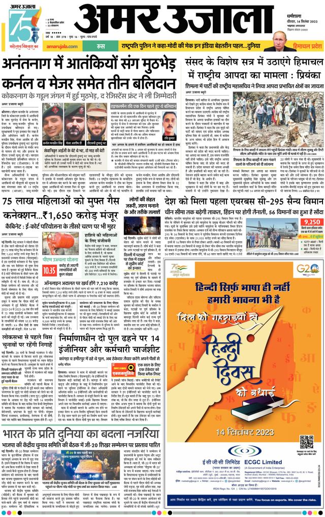 Amar Ujala Chamba