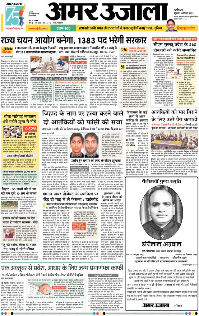 Amar Ujala Chamba