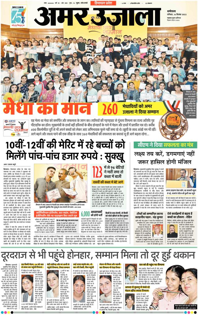 Amar Ujala Chamba