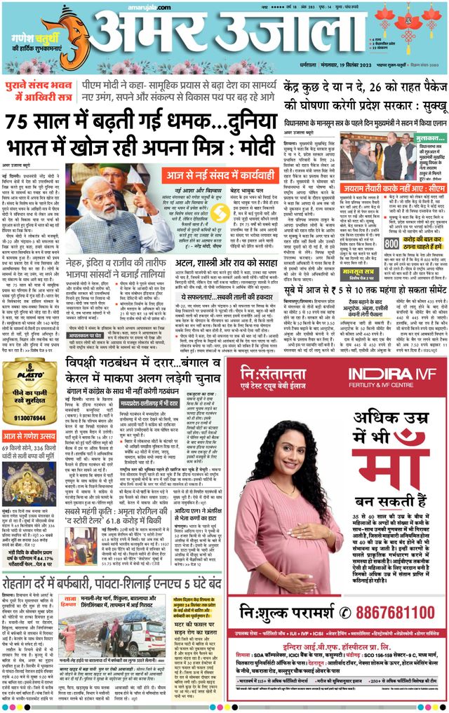 Amar Ujala Chamba