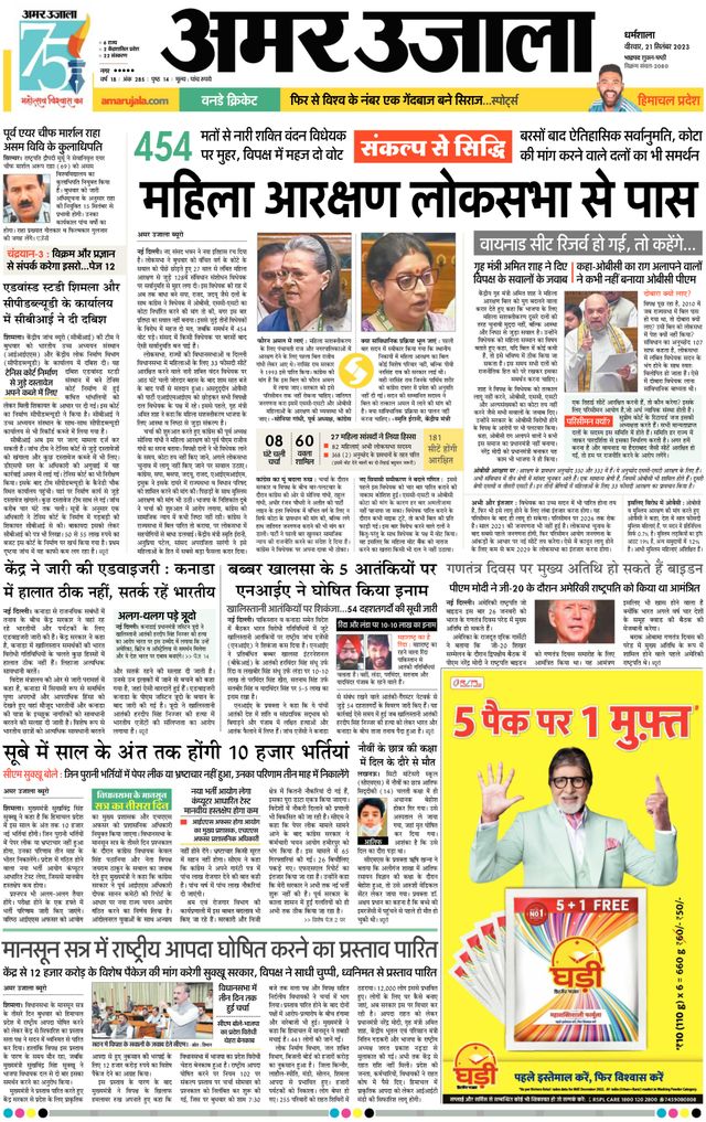 Amar Ujala Chamba