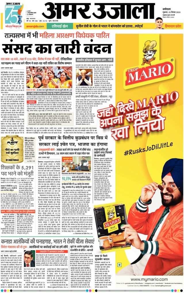Amar Ujala Chamba